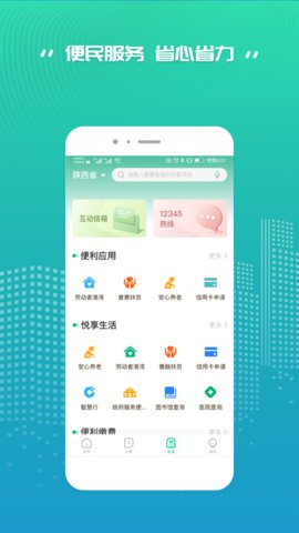 秦务员app官方版v1.2.8