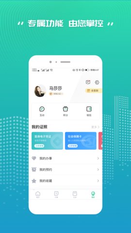 秦务员app官方版v1.2.8