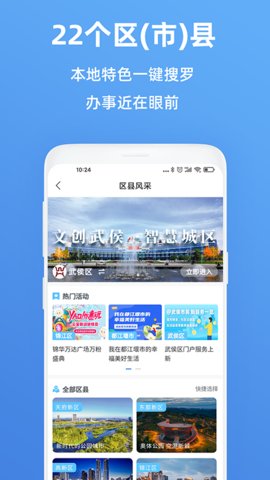 天府市民云app官方版V3.3.1安卓版