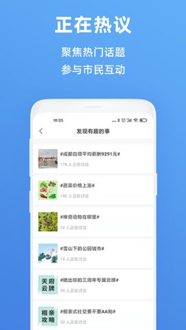 天府市民云app官方版V3.3.1安卓版