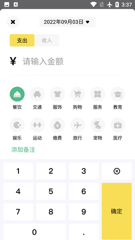 领秋记账APP无广告版v1.3