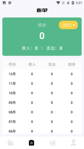 领秋记账APP无广告版v1.3