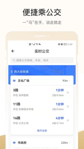 天马行市民云app官方版v2.2.3