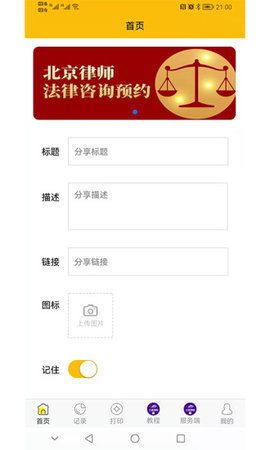 京师律播法律咨询软件最新版v1.0.1