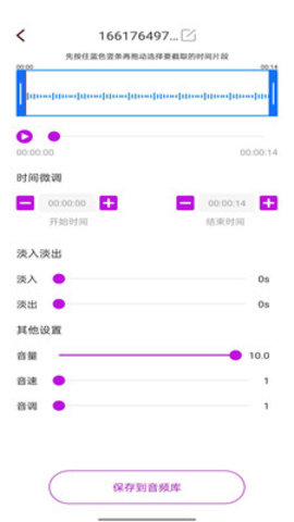 音乐剪辑工具app手机版v1.0.0