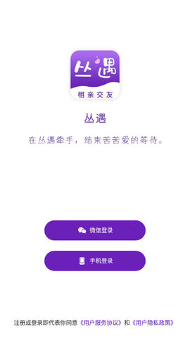 丛遇社交软件免费版v1.7.6