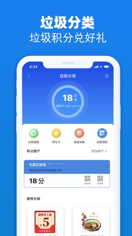 湖州掌上通app手机版v4.5.6