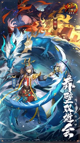 少年三国志手游官方版v9.6.0