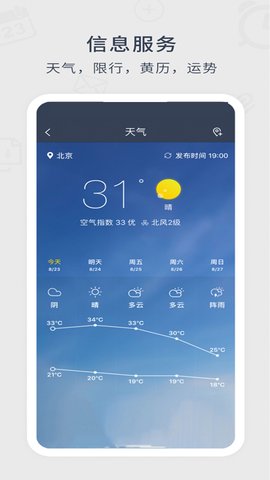 365天气预报app官方正版v3