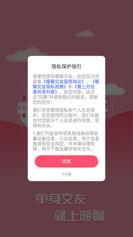 暧聊交友软件免费版v5.7.2