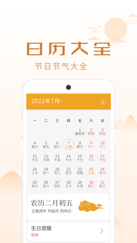 祥瑞日历APP最新版v1.0.1