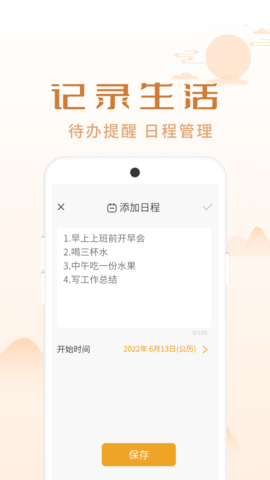 祥瑞日历APP最新版v1.0.1