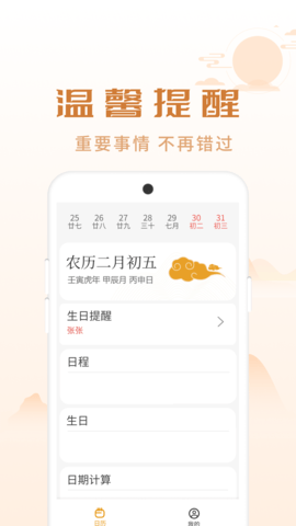 祥瑞日历APP最新版v1.0.1