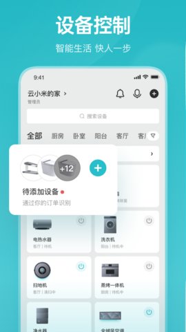 云米APP官方版v5.10.2