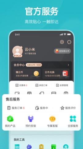 云米APP官方版v5.10.2