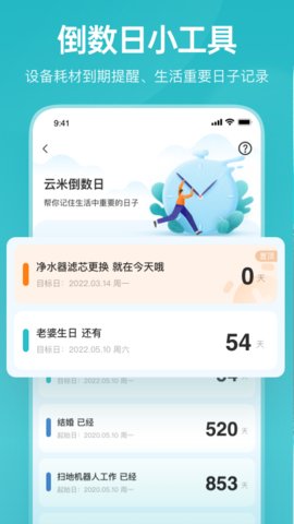 云米APP官方版v5.10.2