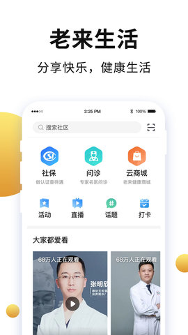 老来网社保认证app官方版v8.2.0 安卓版