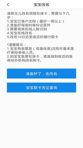 沈阳智慧医保app官方版v3.2.3
