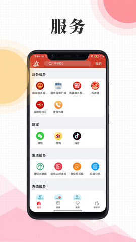 云上兵团APP最新版v3.0.3