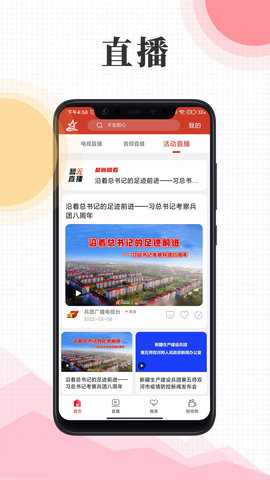 云上兵团APP最新版v3.0.3