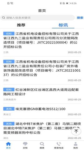 招标网APP手机版v3.7.3