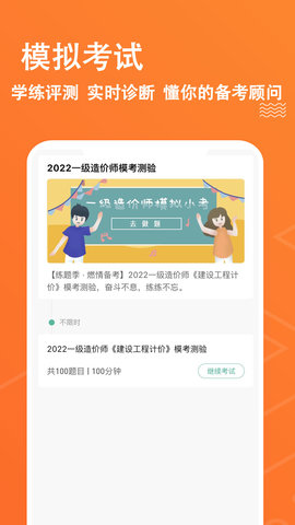 一级造价师练题狗app官方版v3.0.0.4