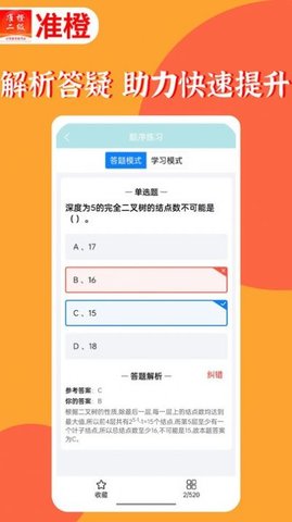 准橙计算机二级APP免费版v1.2.0