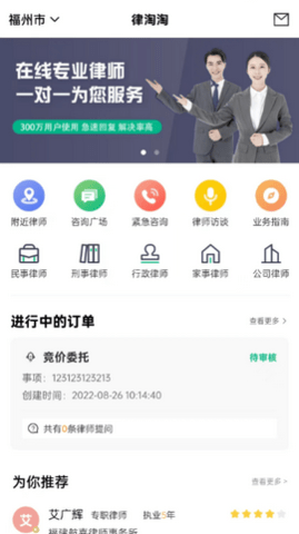 律淘淘法律APP免费版v1.0.0