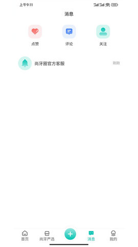 尚牙圈app官方版v0.1.0