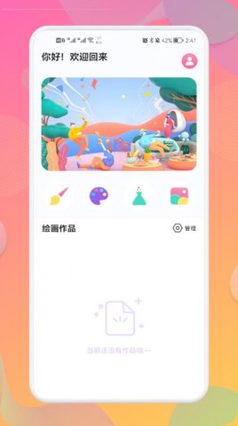 企鹅CG绘画APP安卓版v1.1