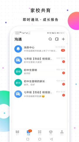 校信极速版app安卓版v3.1.0