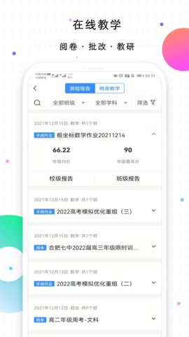 校信极速版app安卓版v3.1.0