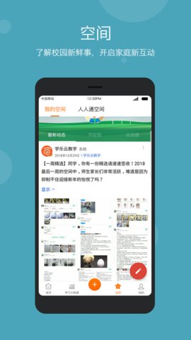 学乐云家校app官方版v3.8.15