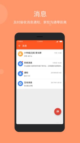 学乐云家校app官方版v3.8.15