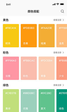 颜色搭配APP安卓版v1.5