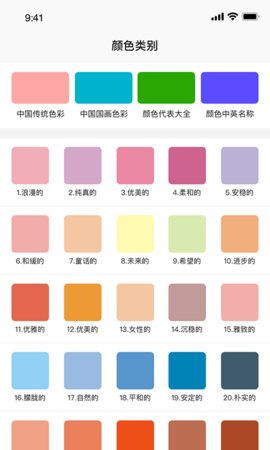 颜色搭配APP安卓版v1.5