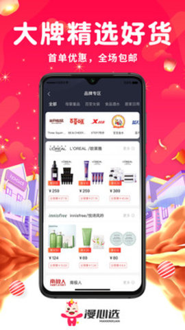 漫心选app手机版v1.0.0