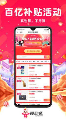 漫心选app手机版v1.0.0