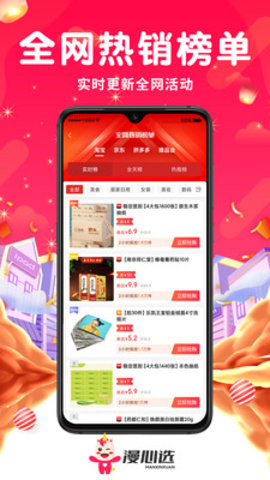 漫心选app手机版v1.0.0