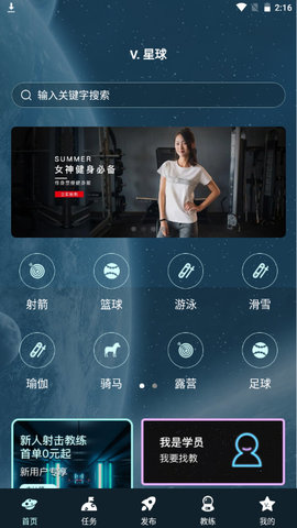 V星球健身安卓版v1.0