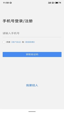 地信宝招聘软件v1.0.6