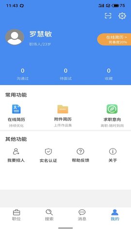 地信宝招聘软件v1.0.6