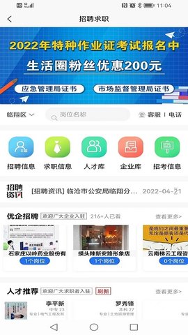 临众生活圈官方客户端v1.0.0