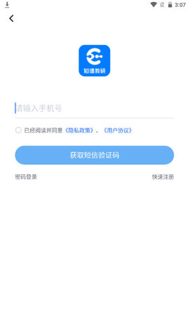 知谱教研APP免费版v1.0.0