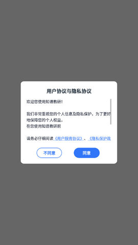 知谱教研APP免费版v1.0.0