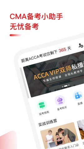 ACCA考题库app安卓版v1.4.0