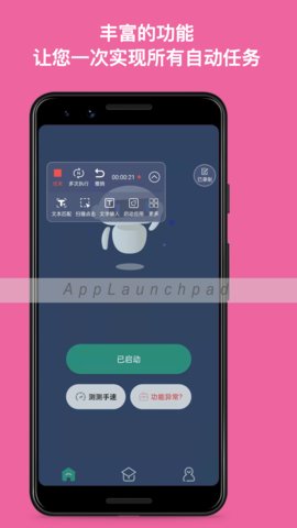 天天自动点击器app手机版v3.0.6