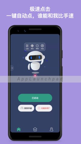 天天自动点击器app手机版v3.0.6