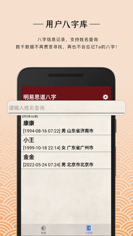 明易思道八字APP安卓版v1.3.0