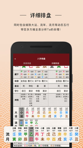 明易思道八字APP安卓版v1.3.0